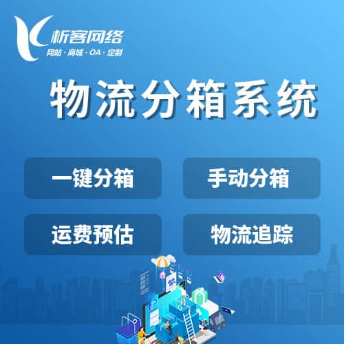 拉萨物流分箱系统