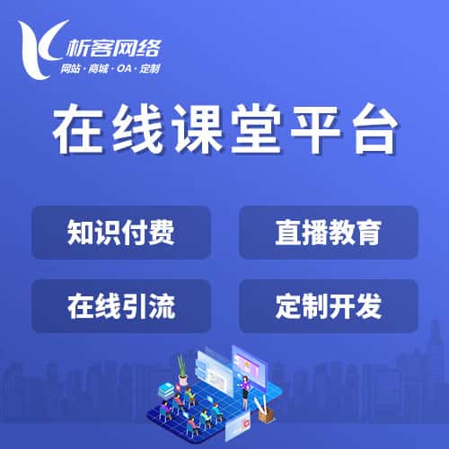 拉萨在线课堂平台