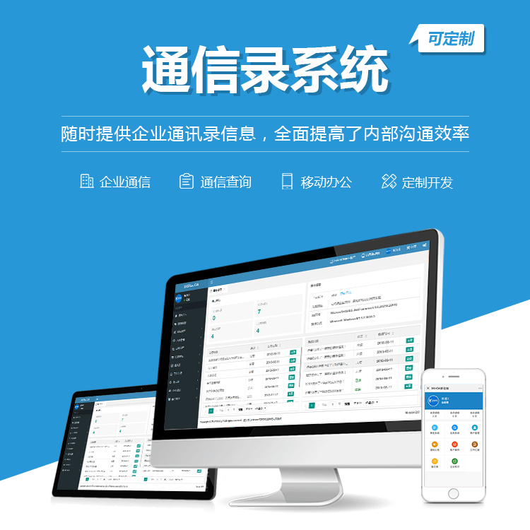 拉萨通讯录系统