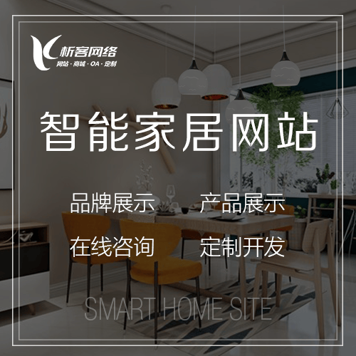 拉萨智能家居网站