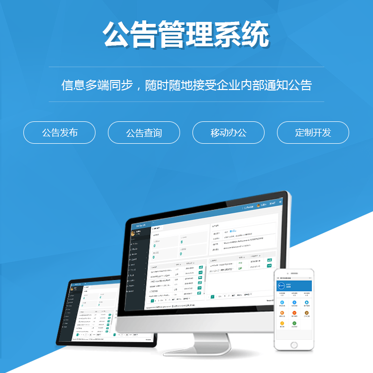 拉萨公告管理系统