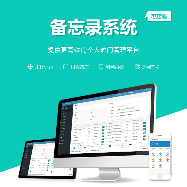 拉萨备忘录系统