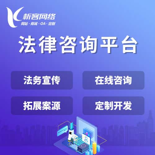 拉萨法律咨询平台