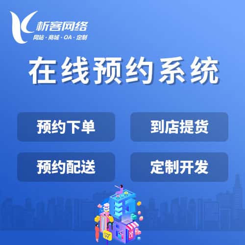 拉萨在线预约系统