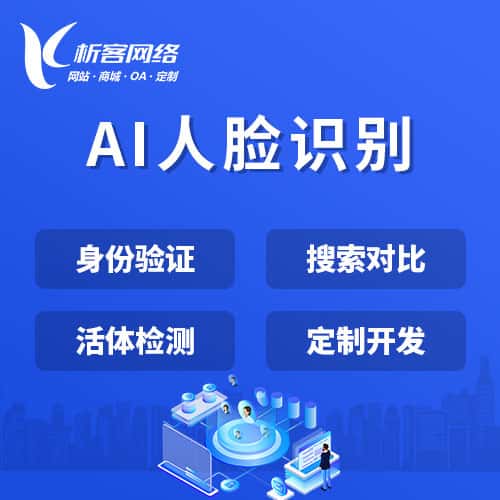 拉萨AI人脸识别