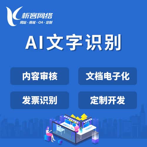 拉萨AI文字识别