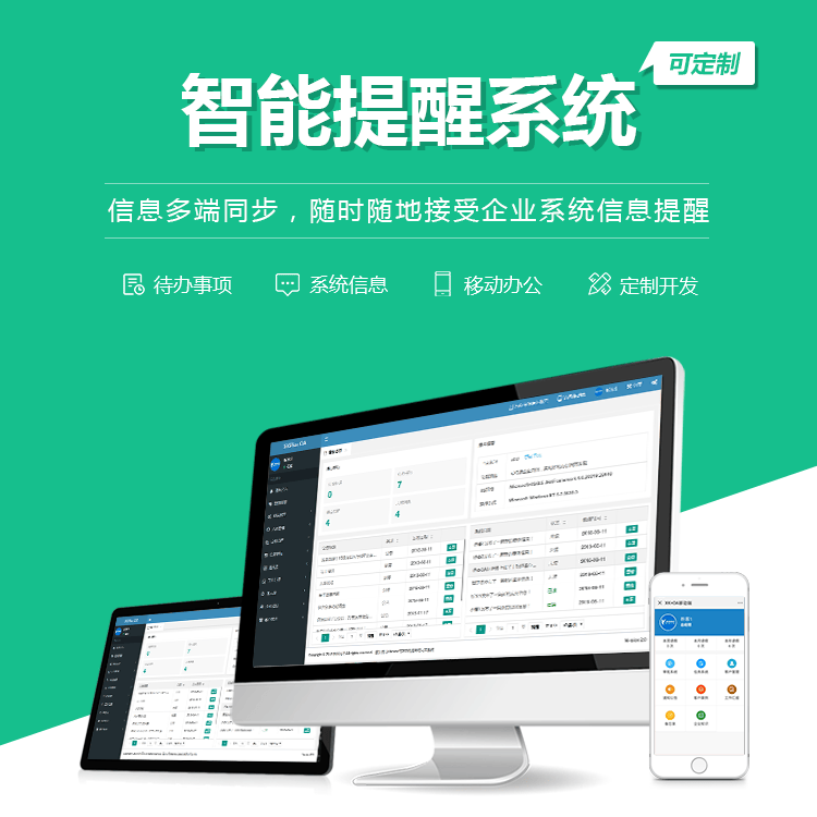 拉萨智能提醒系统