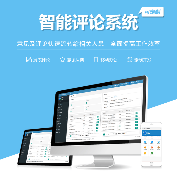 拉萨智能评论系统