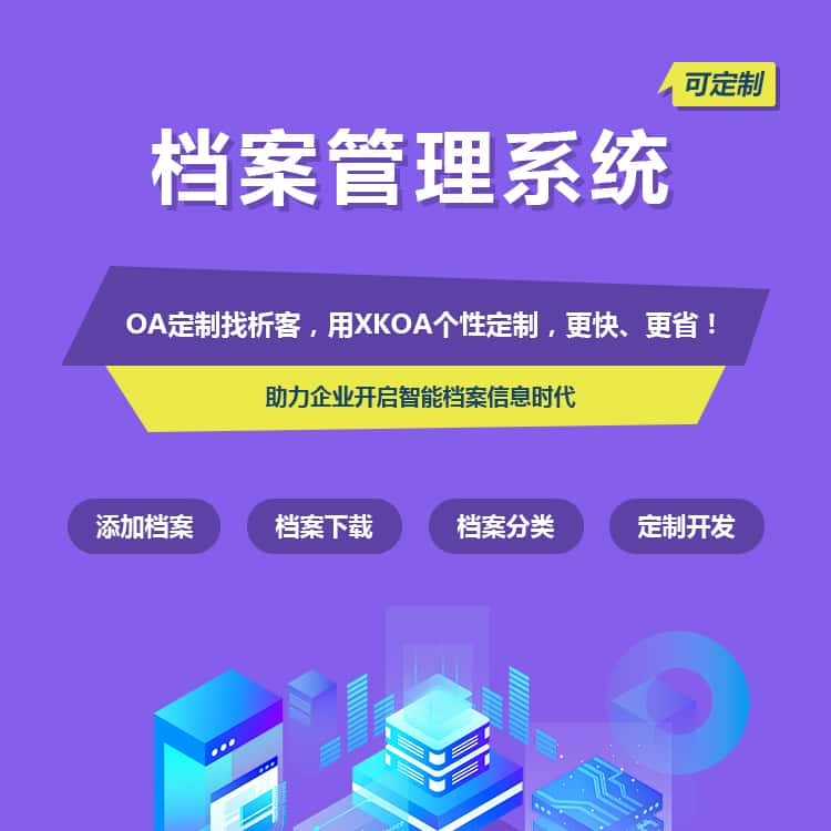 拉萨档案管理系统