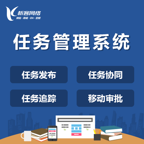 拉萨协同任务系统