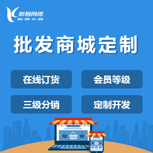 拉萨批发系统