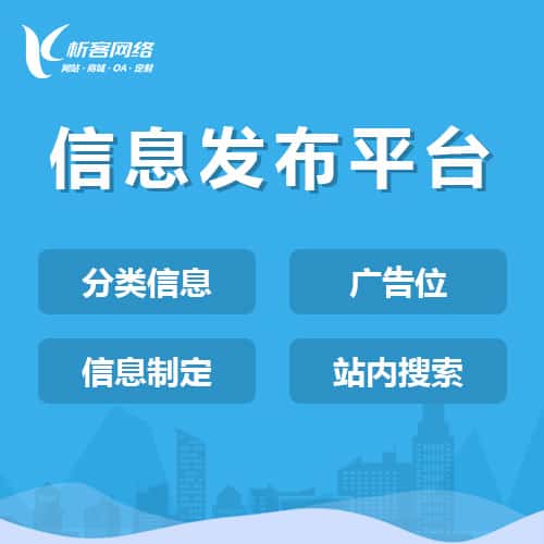 拉萨信息发布平台