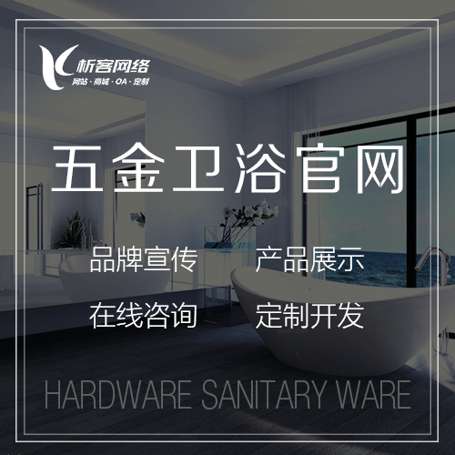 拉萨五金卫浴官网