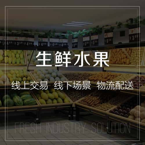 拉萨生鲜水果