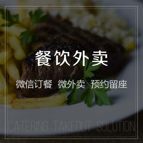 拉萨餐饮外卖