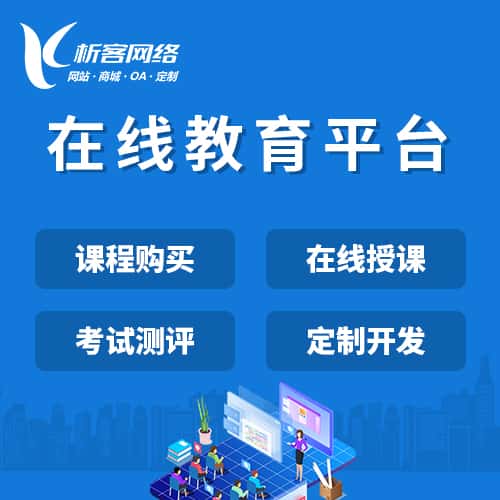拉萨在线教育平台