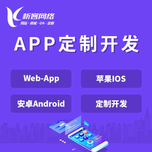 拉萨APP|Android|IOS应用定制开发