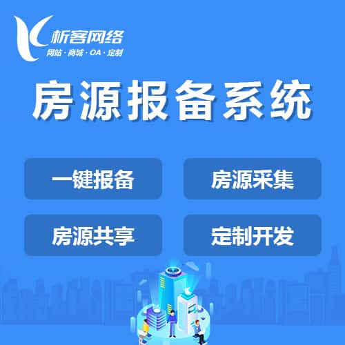 拉萨房源报备系统