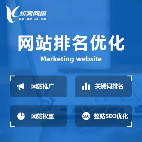 拉萨网站优化排名