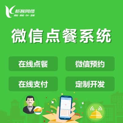 拉萨外卖点餐系统
