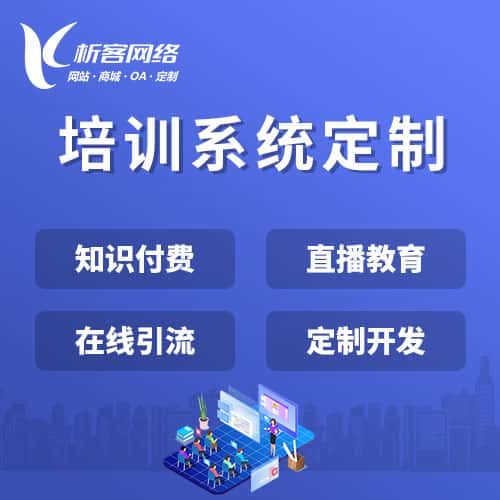 拉萨在线培训系统