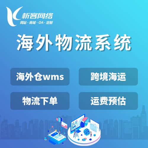 拉萨跨境物流系统