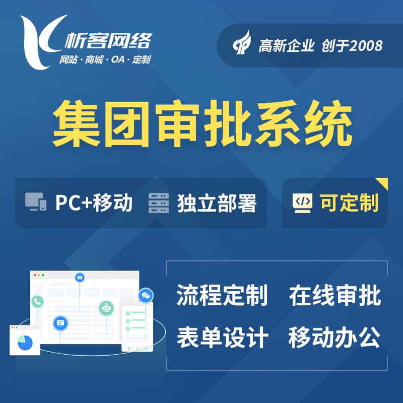 拉萨集团审批系统