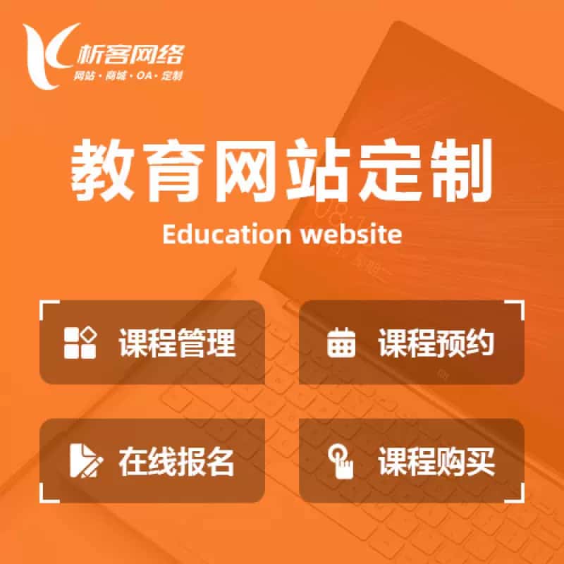 拉萨教育网站建设制作定制