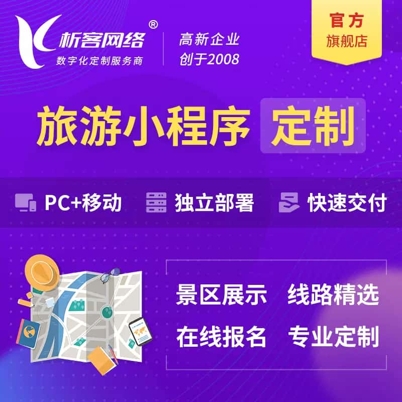拉萨旅游小程序