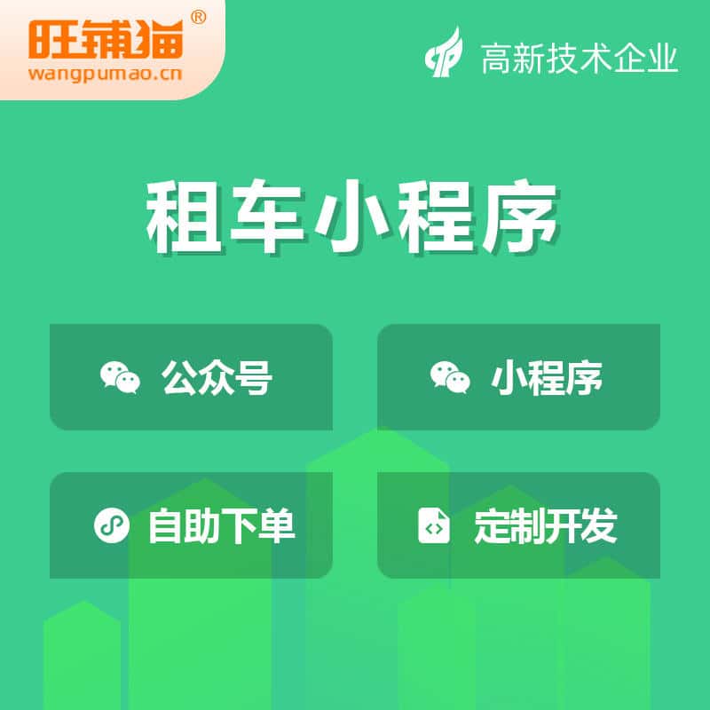 拉萨租车租赁系统小程序