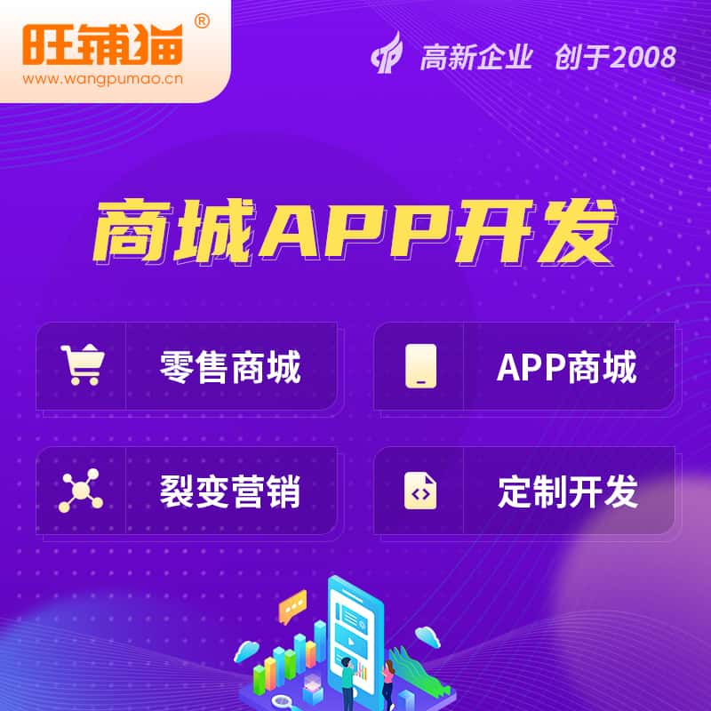 拉萨商城APP开发