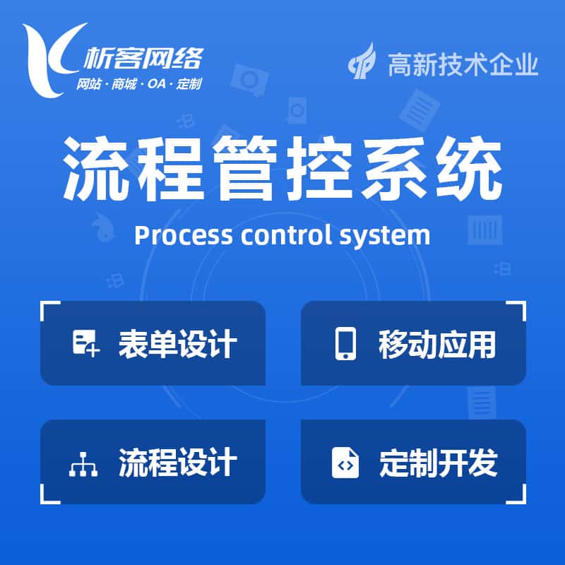 拉萨BPM流程管控系统