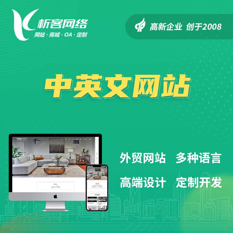 拉萨中英文网站多语言网站建设