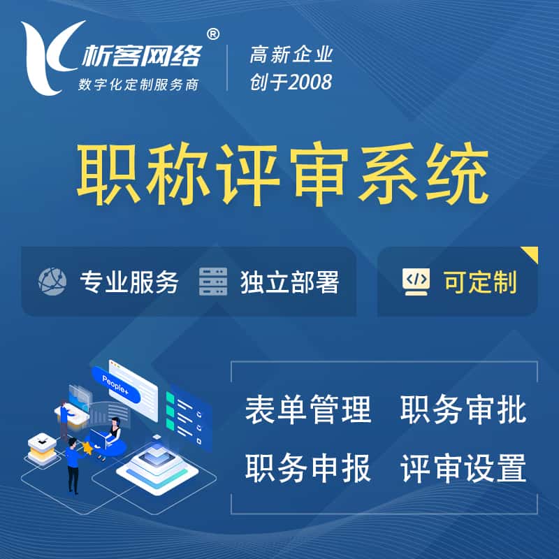 拉萨职称申报评审系统