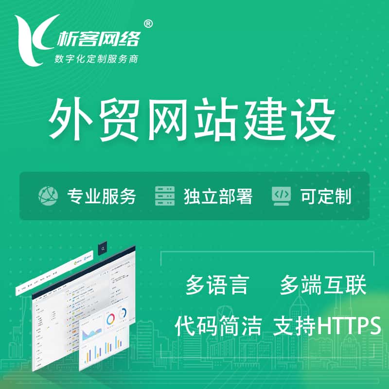 拉萨外贸网站建设 | 跨境网站 | 日语法语西班牙小语种网站制作