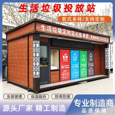 拉萨智能分类垃圾箱| 垃圾分类房 | 户外环保垃圾箱