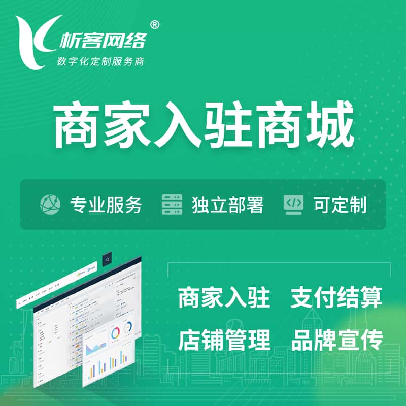 拉萨商家入驻商城小程序 | B2B2C多店铺 | 多用户APP