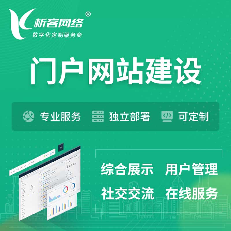 拉萨门户网站建设 | 政府集团党建门户建站