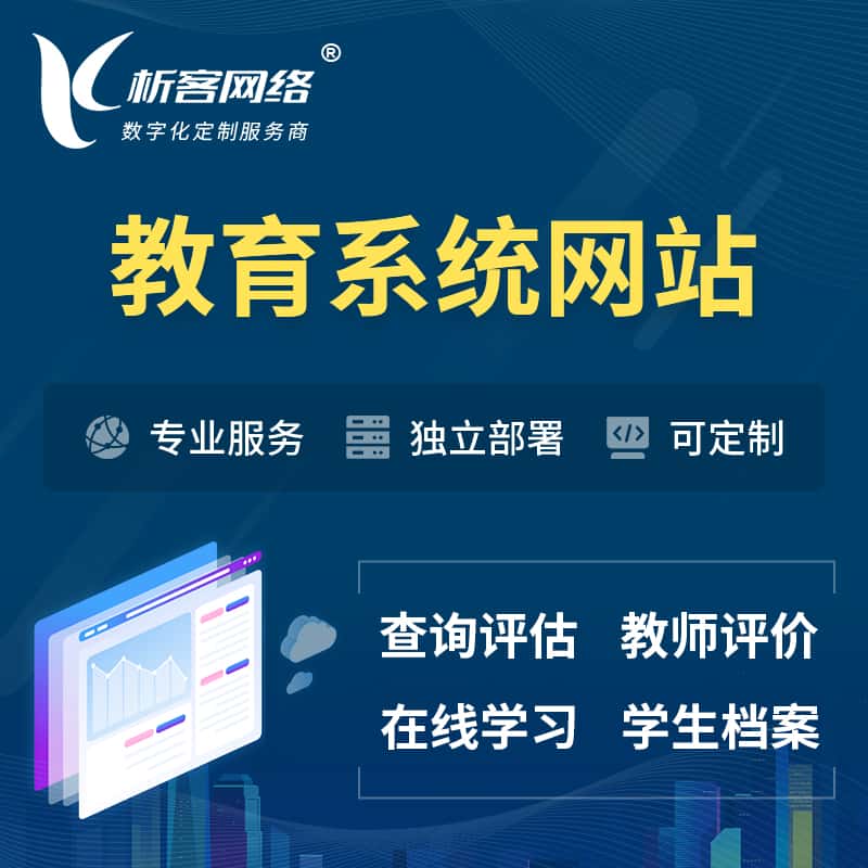 拉萨培训机构OA管理系统 | 教育学校网站 | 小程序 | APP