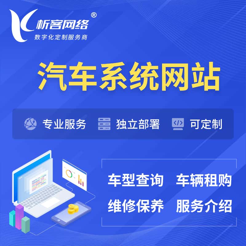 拉萨汽车OA管理系统 | 汽车租购网站 | 小程序 APP