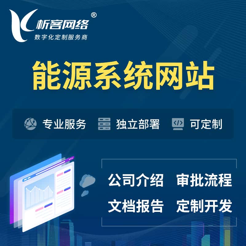 拉萨矿业/木业/煤炭/能源OA系统 | 小程序 | APP