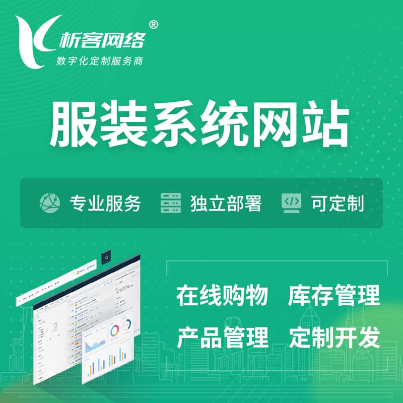 拉萨服装纺织OA系统 | 网站小程序APP