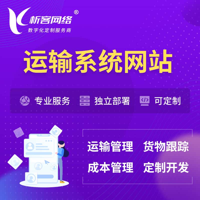 拉萨海运陆运空运OA管理系统 | 网站小程序APP