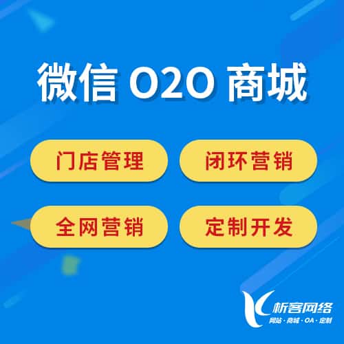 拉萨微信O2O商城