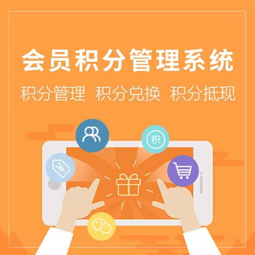 拉萨会员积分管理