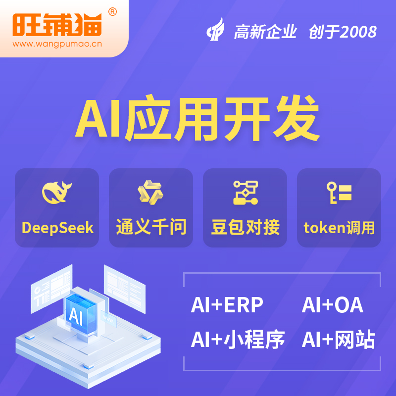 拉萨AI应用开发