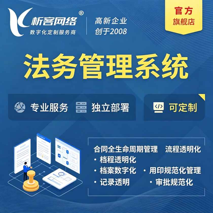 拉萨法务管理系统